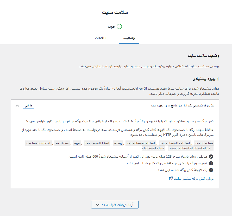 زمان پاسخ هاست وردپرس